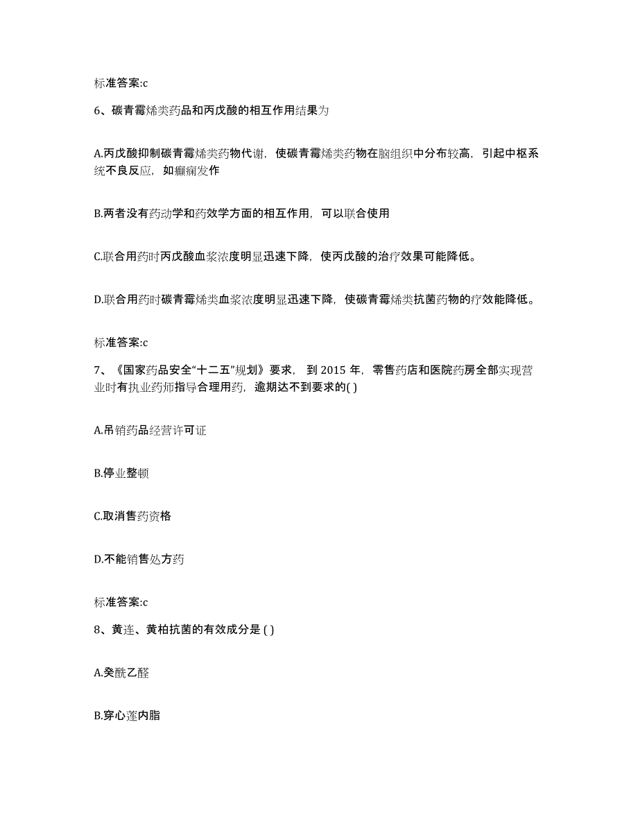 2022-2023年度湖南省衡阳市常宁市执业药师继续教育考试能力检测试卷A卷附答案_第3页