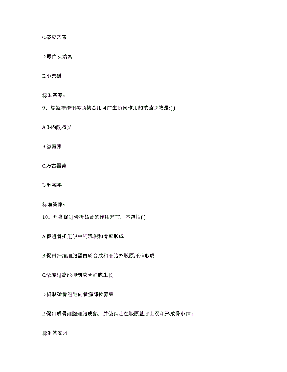 2022-2023年度湖南省衡阳市常宁市执业药师继续教育考试能力检测试卷A卷附答案_第4页