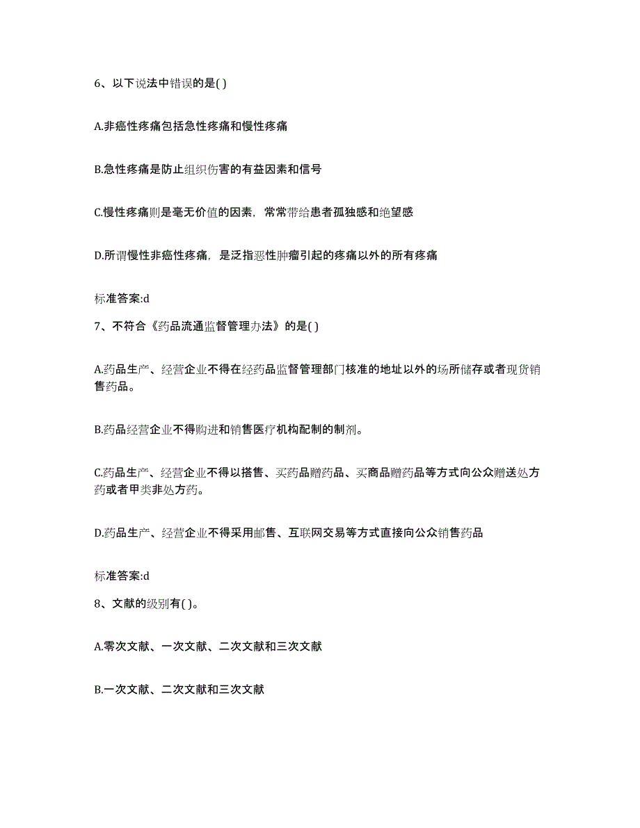 2022年度四川省南充市南部县执业药师继续教育考试自我检测试卷B卷附答案_第3页