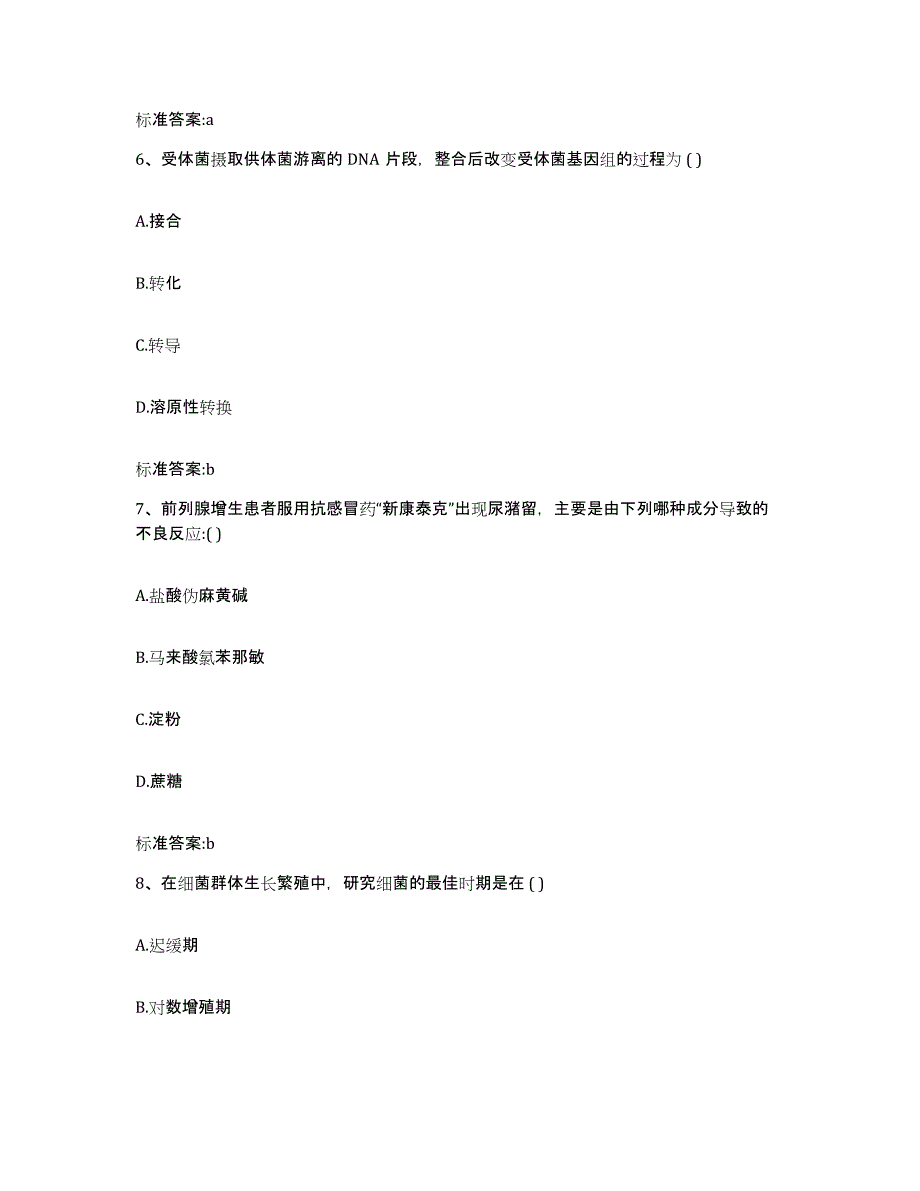 2022-2023年度江西省赣州市赣县执业药师继续教育考试题库与答案_第3页