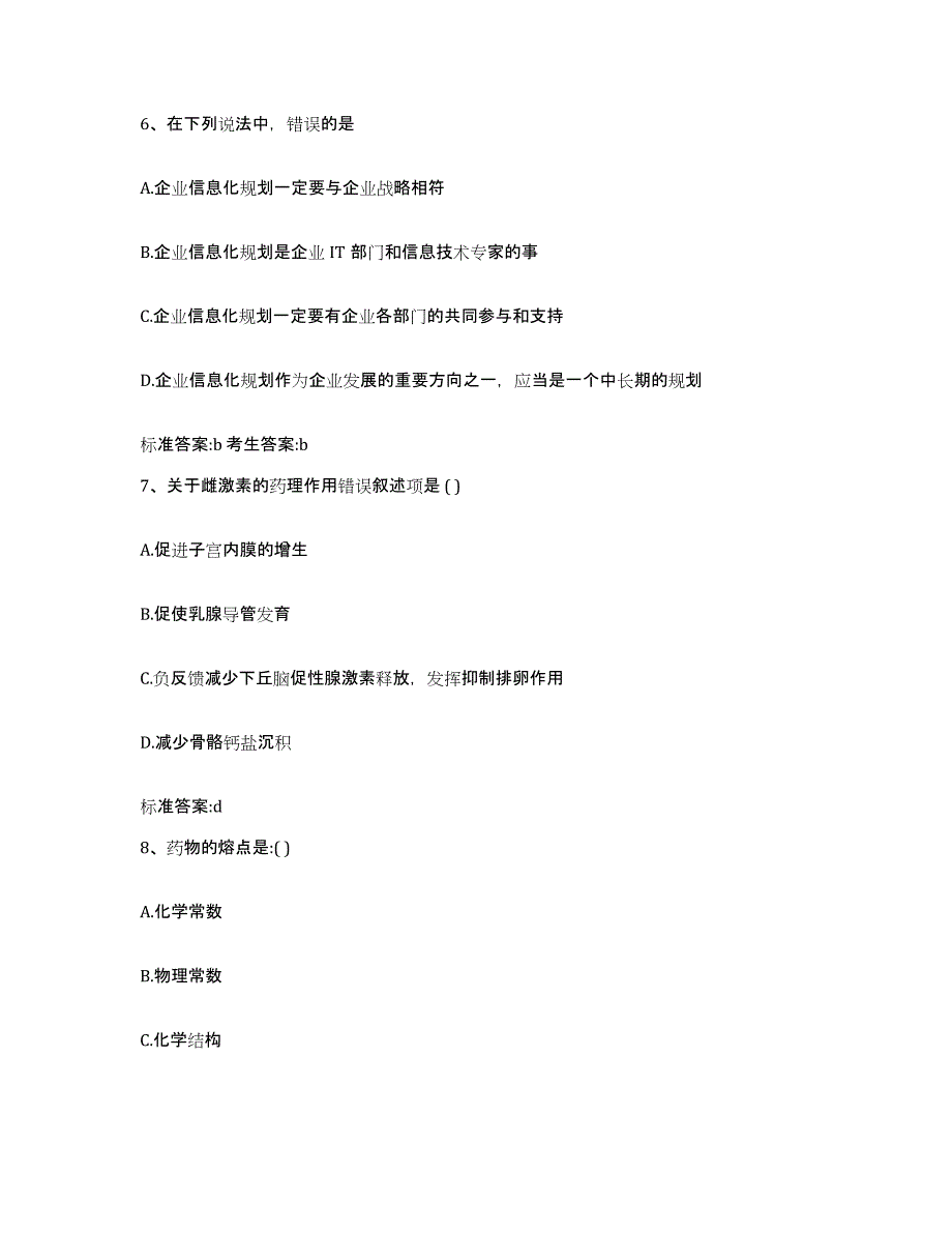 2022年度四川省凉山彝族自治州美姑县执业药师继续教育考试题库与答案_第3页