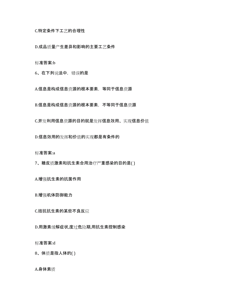 2022年度山东省莱芜市钢城区执业药师继续教育考试强化训练试卷A卷附答案_第3页