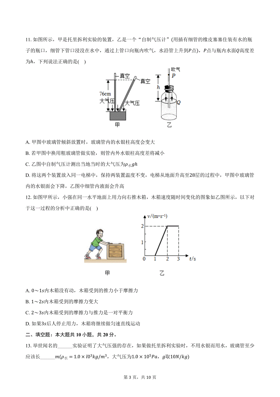 重庆潼南区六校联考八年级（下）期中物理试卷-自定义类型_第3页