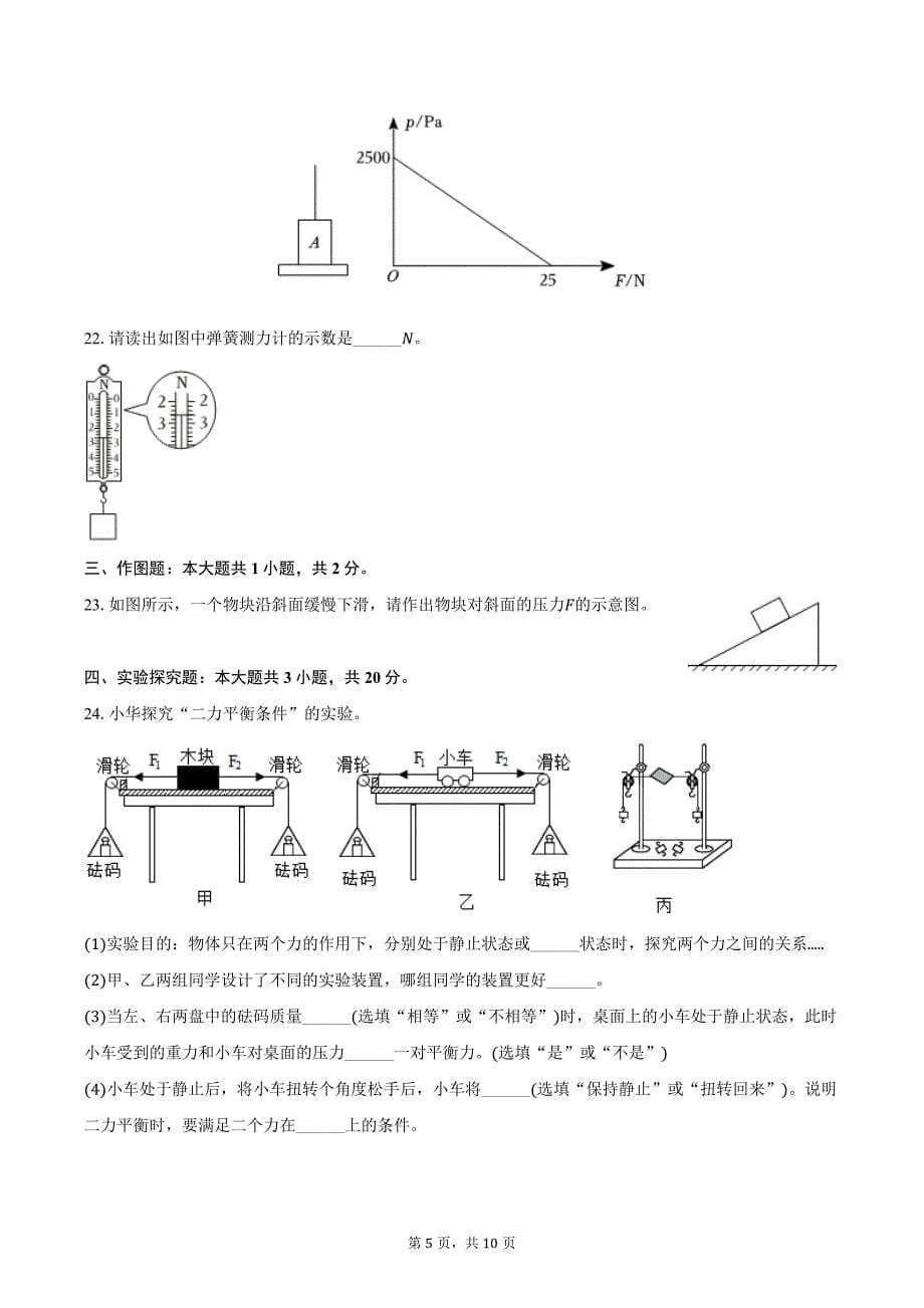 重庆潼南区六校联考八年级（下）期中物理试卷-自定义类型_第5页