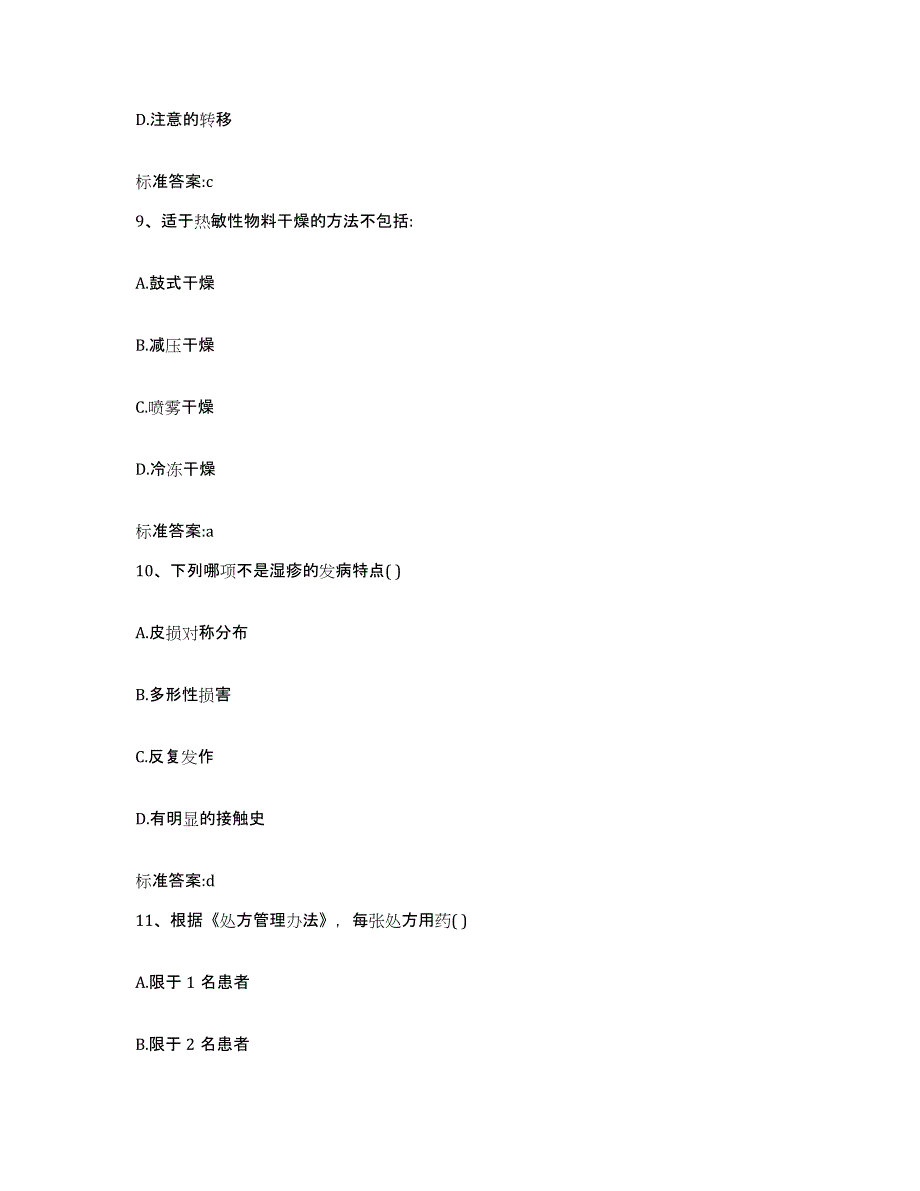 2022-2023年度浙江省台州市椒江区执业药师继续教育考试题库及答案_第4页