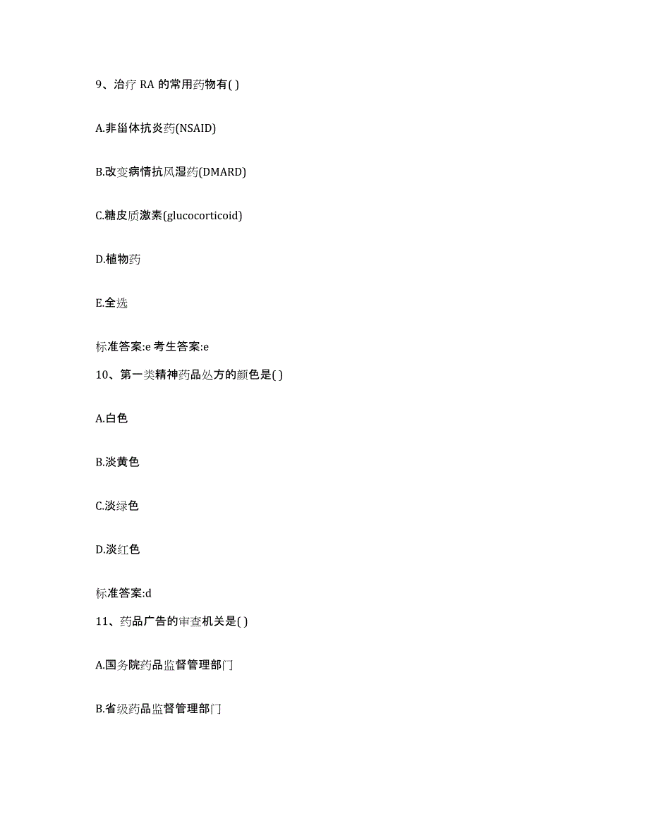 2022-2023年度浙江省温州市乐清市执业药师继续教育考试能力测试试卷B卷附答案_第4页