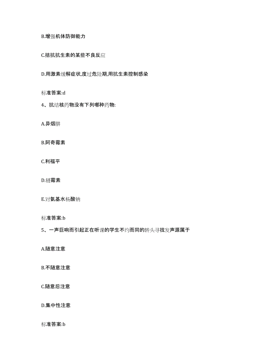 2022-2023年度河南省鹤壁市浚县执业药师继续教育考试考前冲刺模拟试卷B卷含答案_第2页