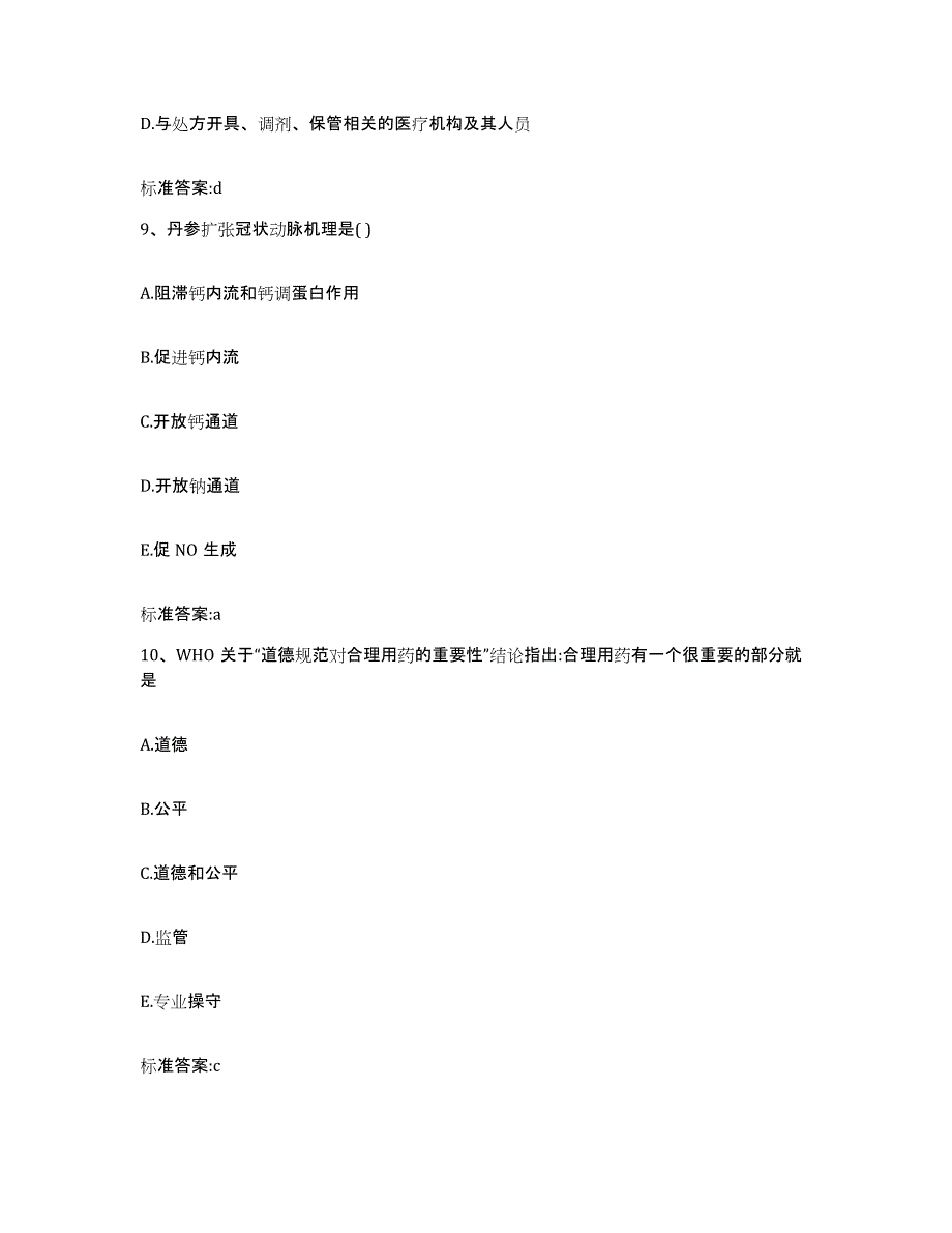 2022-2023年度福建省泉州市惠安县执业药师继续教育考试自测提分题库加答案_第4页