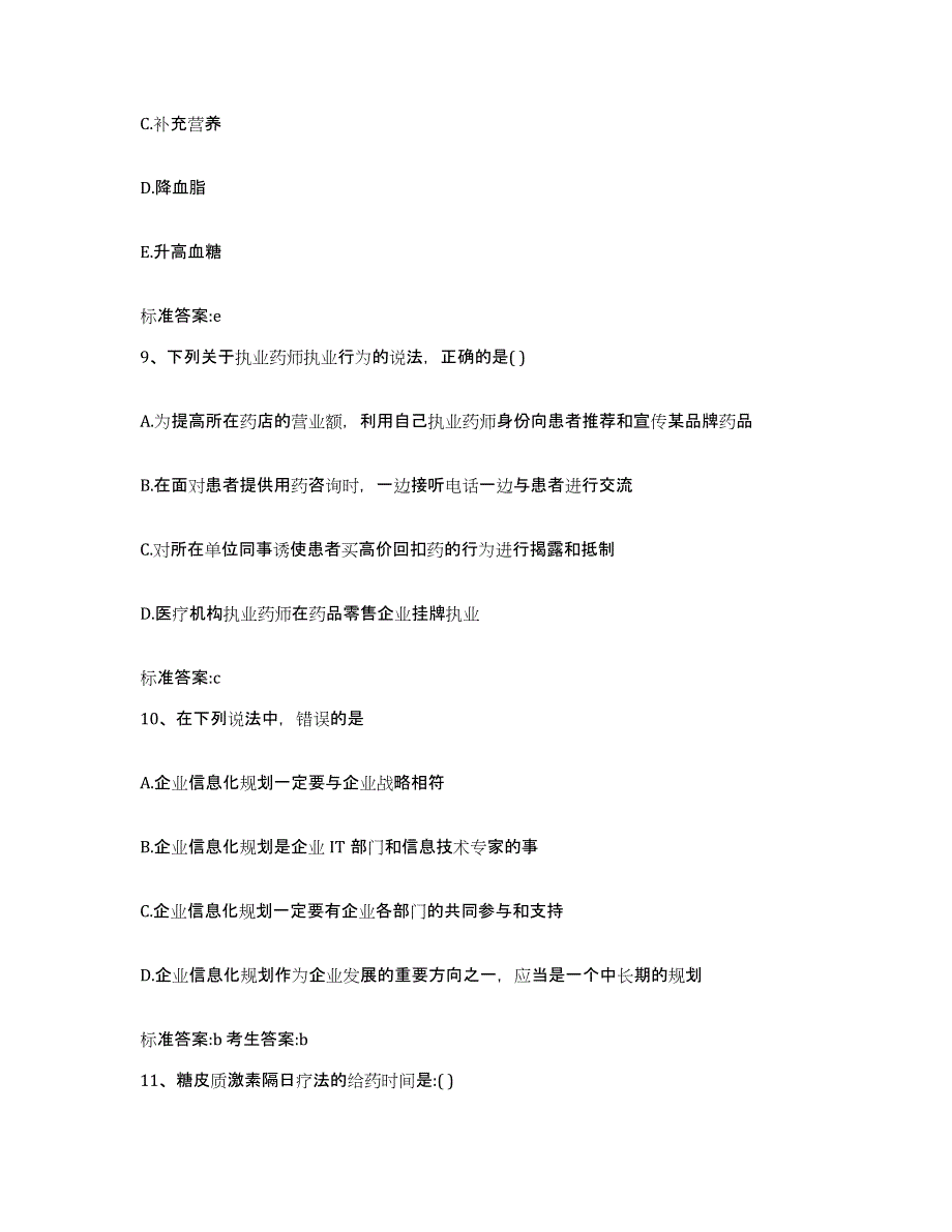 2022年度山西省吕梁市石楼县执业药师继续教育考试题库检测试卷B卷附答案_第4页