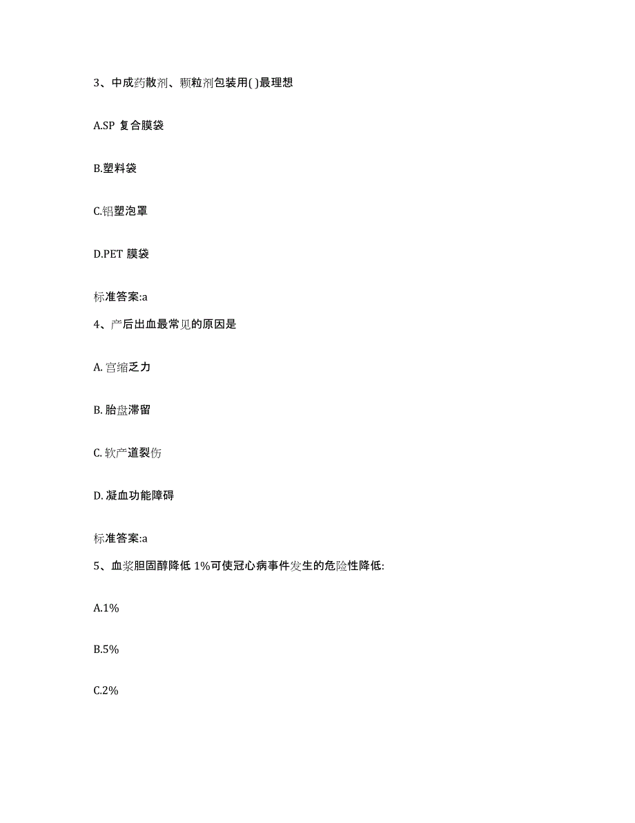 2022-2023年度湖北省武汉市蔡甸区执业药师继续教育考试考前冲刺模拟试卷B卷含答案_第2页