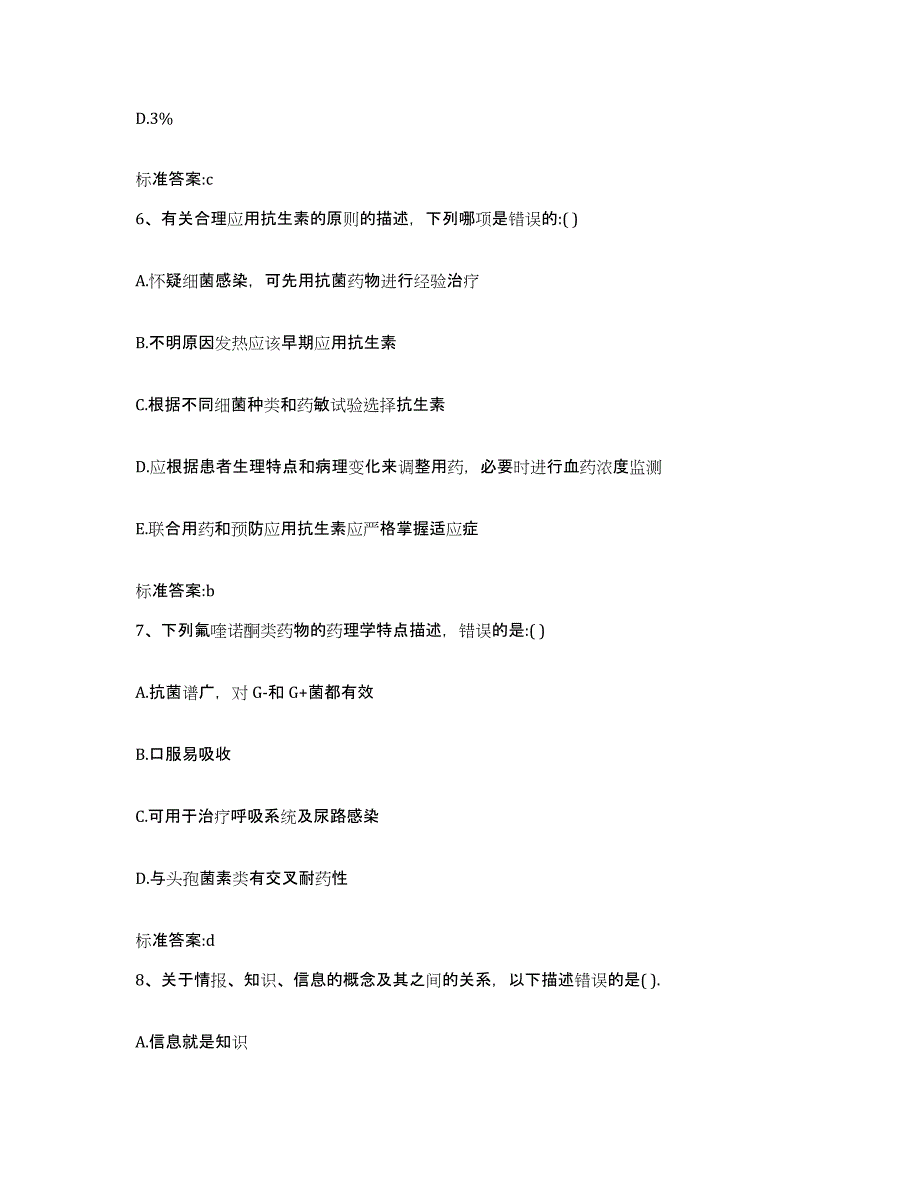 2022-2023年度湖北省武汉市蔡甸区执业药师继续教育考试考前冲刺模拟试卷B卷含答案_第3页