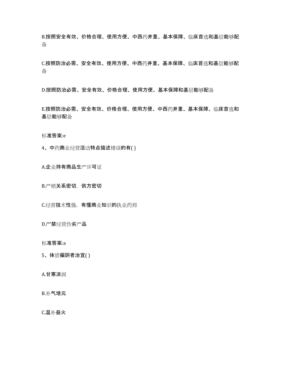 2022-2023年度河北省衡水市故城县执业药师继续教育考试题库检测试卷A卷附答案_第2页