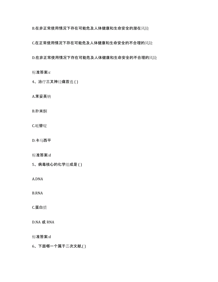 2022-2023年度河北省邯郸市邱县执业药师继续教育考试真题练习试卷A卷附答案_第2页