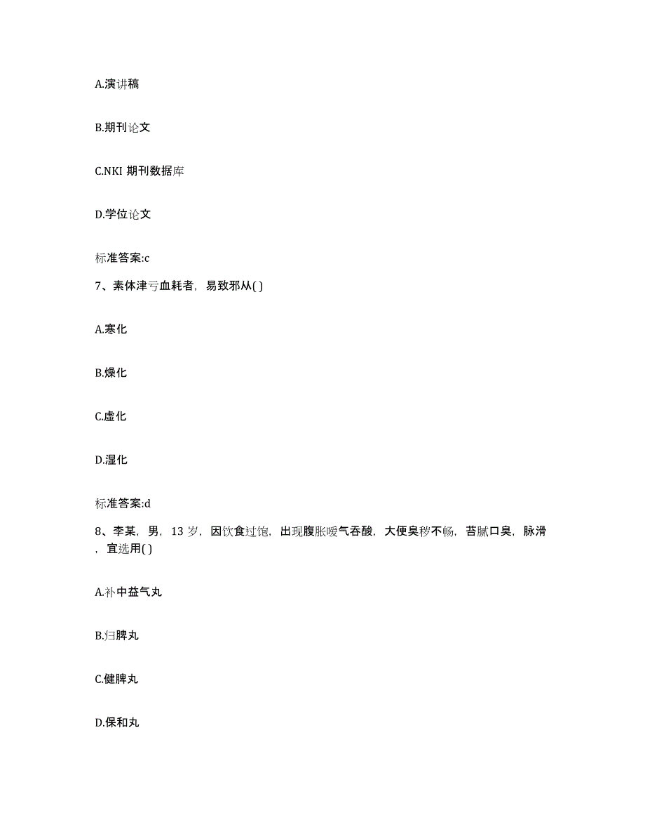 2022-2023年度河北省邯郸市邱县执业药师继续教育考试真题练习试卷A卷附答案_第3页