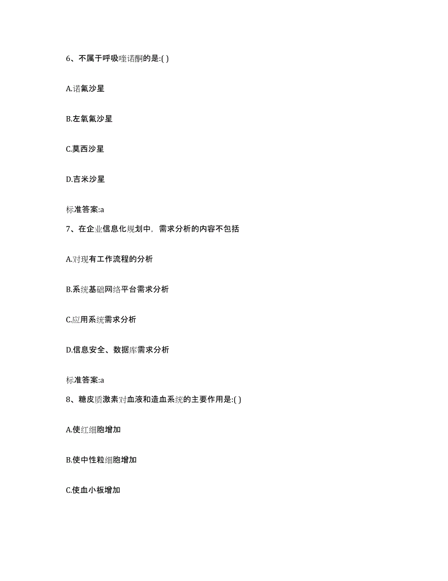 2022-2023年度甘肃省陇南市宕昌县执业药师继续教育考试自我提分评估(附答案)_第3页