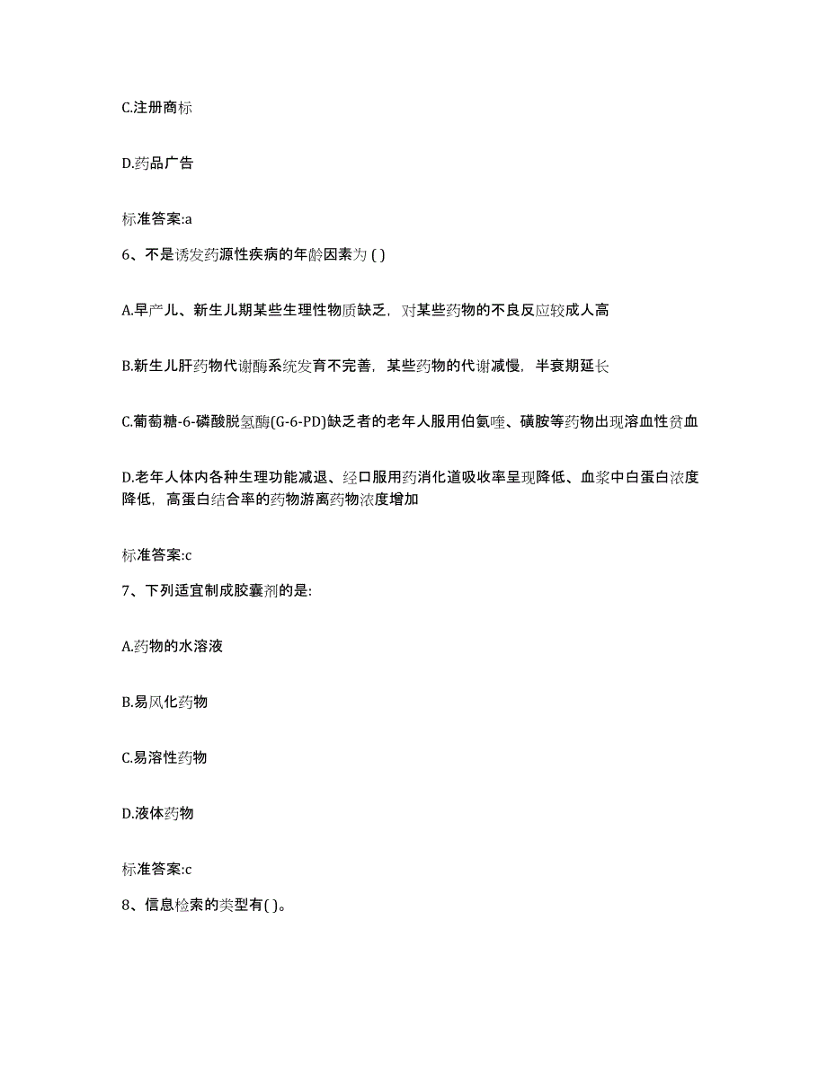 2022-2023年度广西壮族自治区崇左市宁明县执业药师继续教育考试押题练习试题B卷含答案_第3页