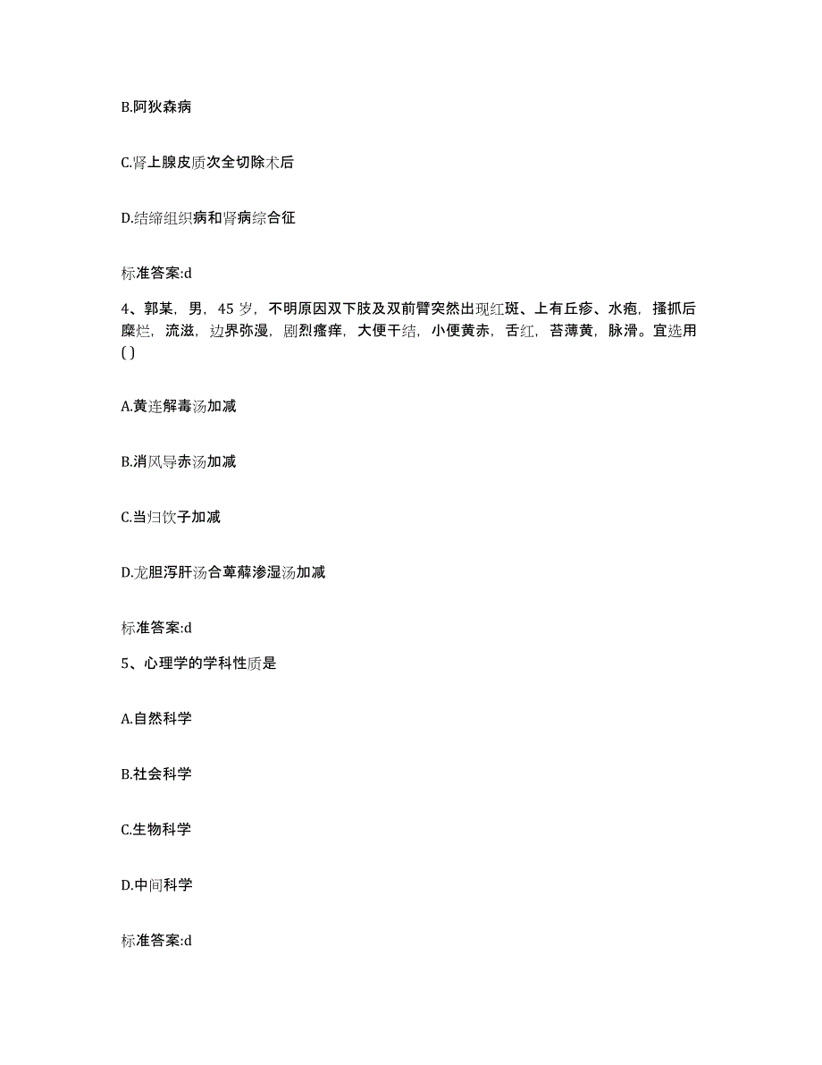 2022-2023年度江西省上饶市余干县执业药师继续教育考试考前冲刺模拟试卷A卷含答案_第2页