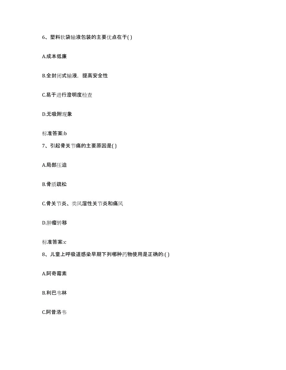 2022-2023年度江西省上饶市余干县执业药师继续教育考试考前冲刺模拟试卷A卷含答案_第3页