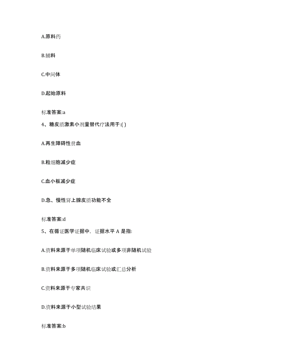 2022年度山西省晋城市城区执业药师继续教育考试考前自测题及答案_第2页