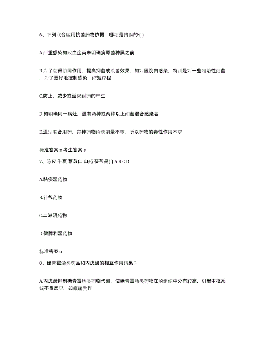 2022年度山西省晋城市城区执业药师继续教育考试考前自测题及答案_第3页