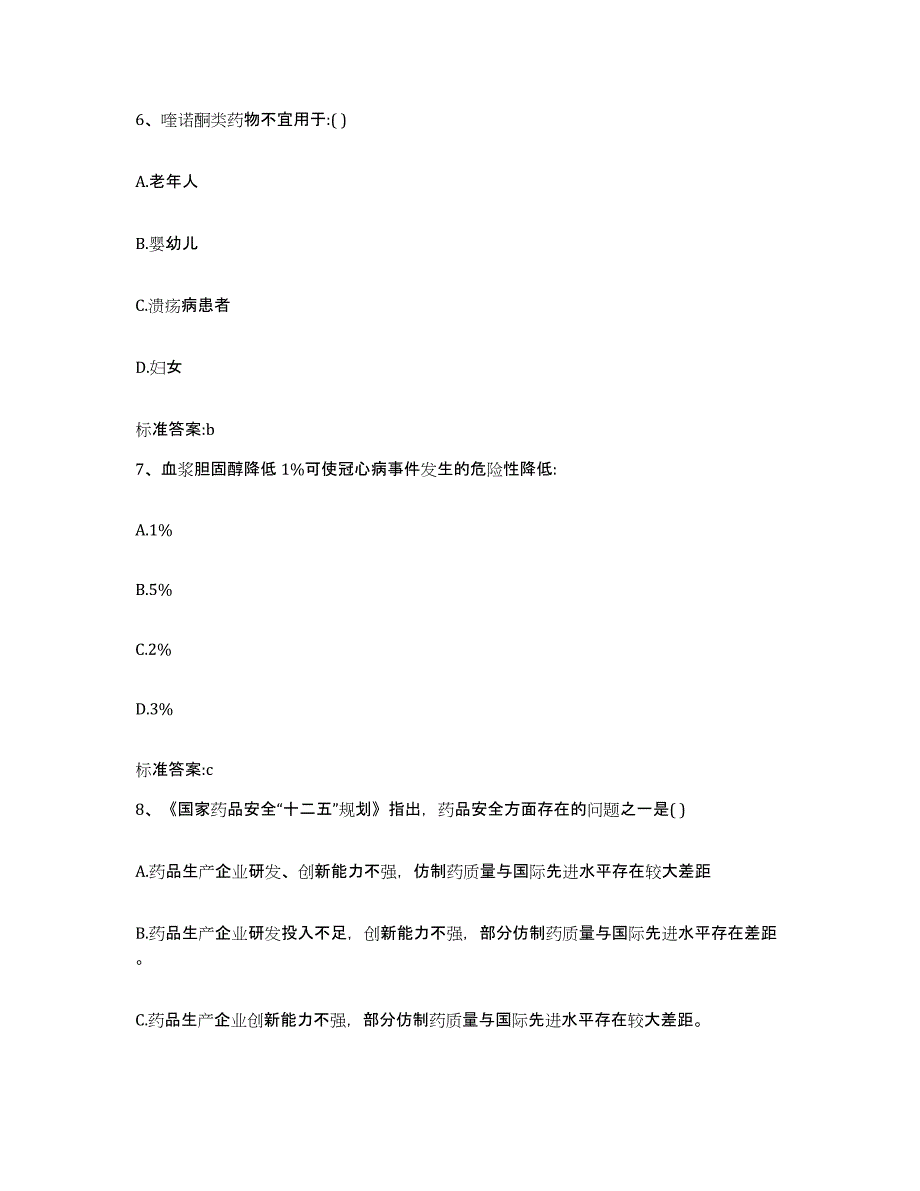 2022-2023年度湖南省永州市道县执业药师继续教育考试全真模拟考试试卷B卷含答案_第3页