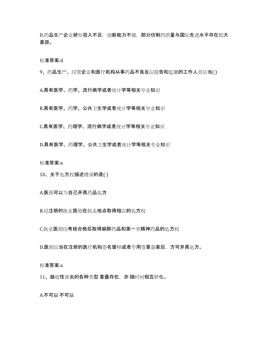 2022-2023年度湖南省永州市道县执业药师继续教育考试全真模拟考试试卷B卷含答案_第4页