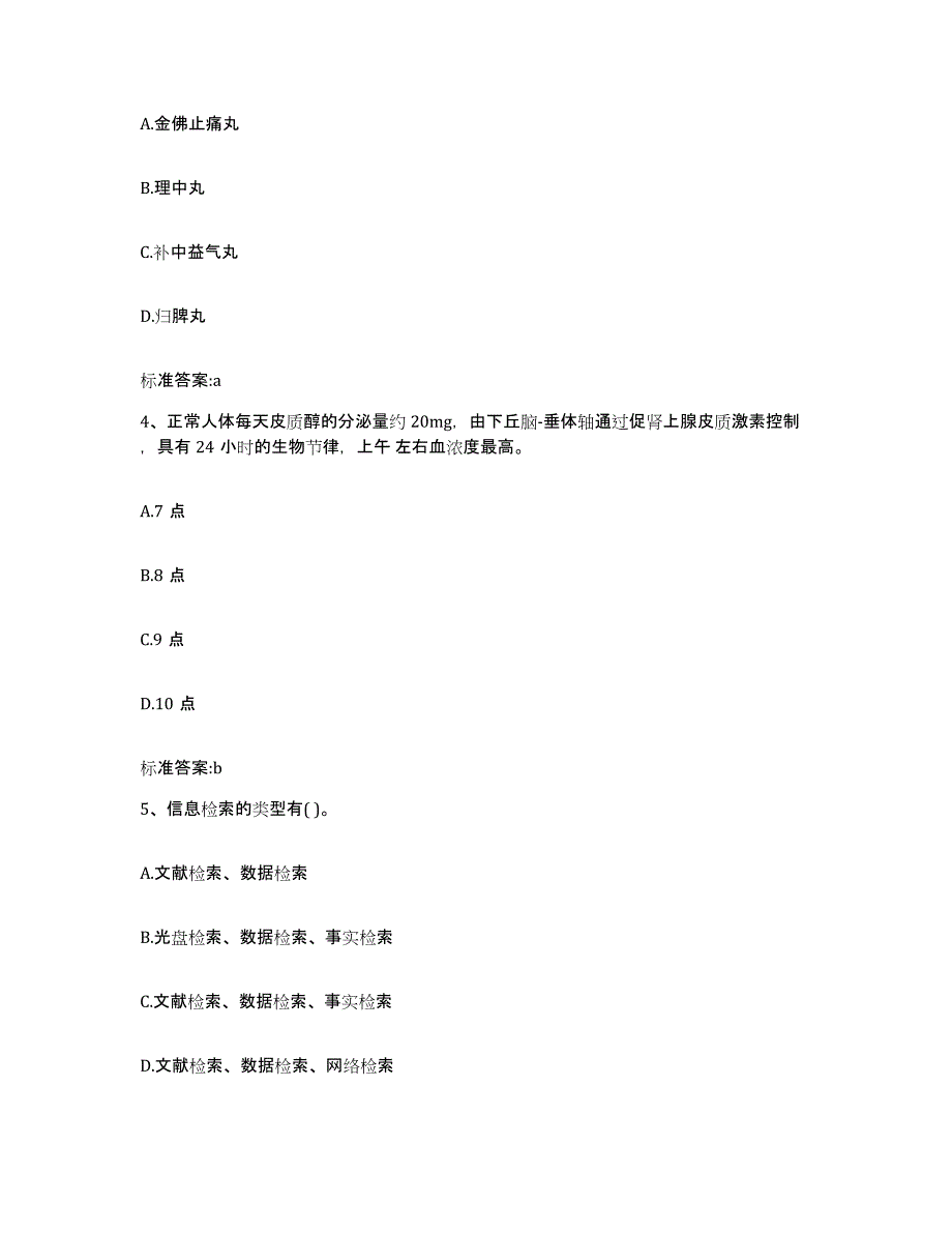 2022年度广西壮族自治区百色市田东县执业药师继续教育考试能力测试试卷B卷附答案_第2页