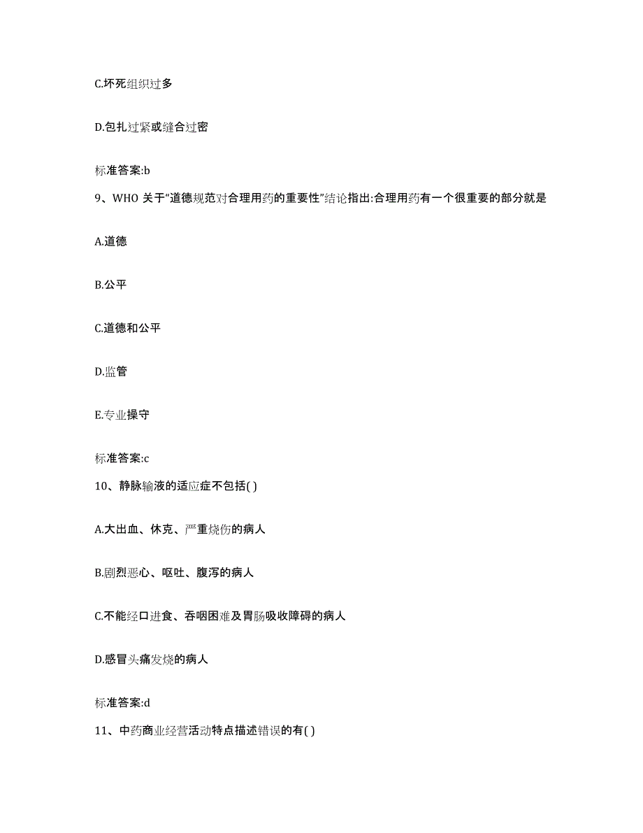 2022年度广西壮族自治区百色市田东县执业药师继续教育考试能力测试试卷B卷附答案_第4页