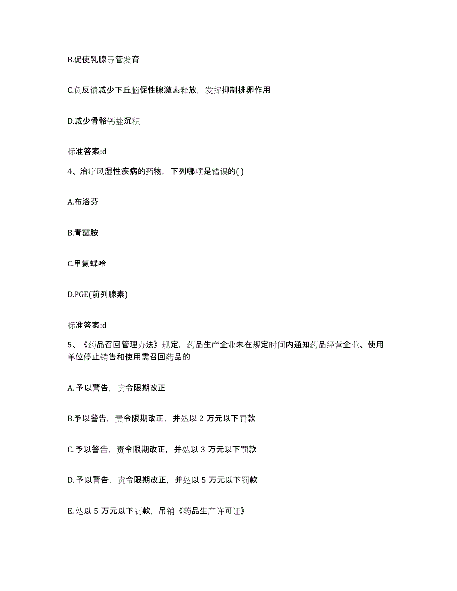 2022-2023年度浙江省台州市三门县执业药师继续教育考试自测模拟预测题库_第2页