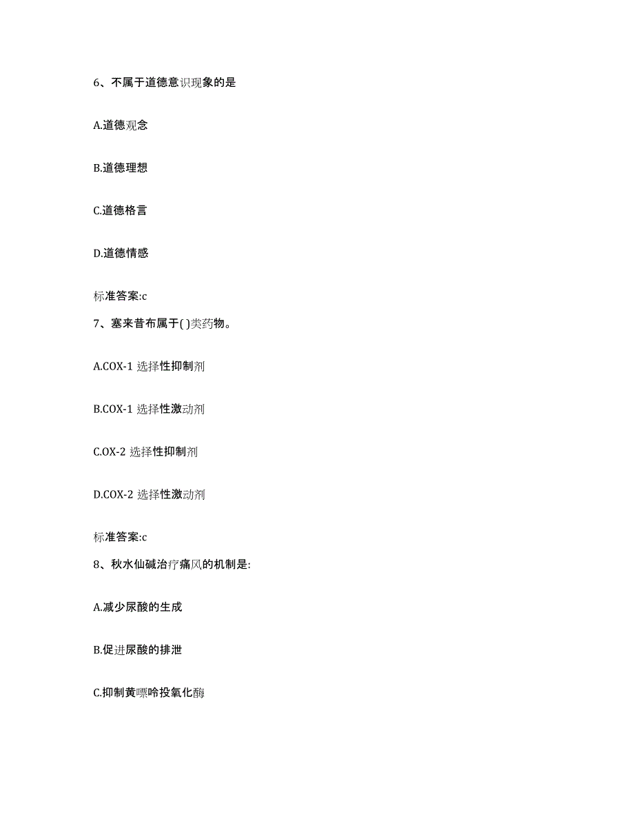 2022-2023年度广西壮族自治区百色市平果县执业药师继续教育考试能力测试试卷A卷附答案_第3页