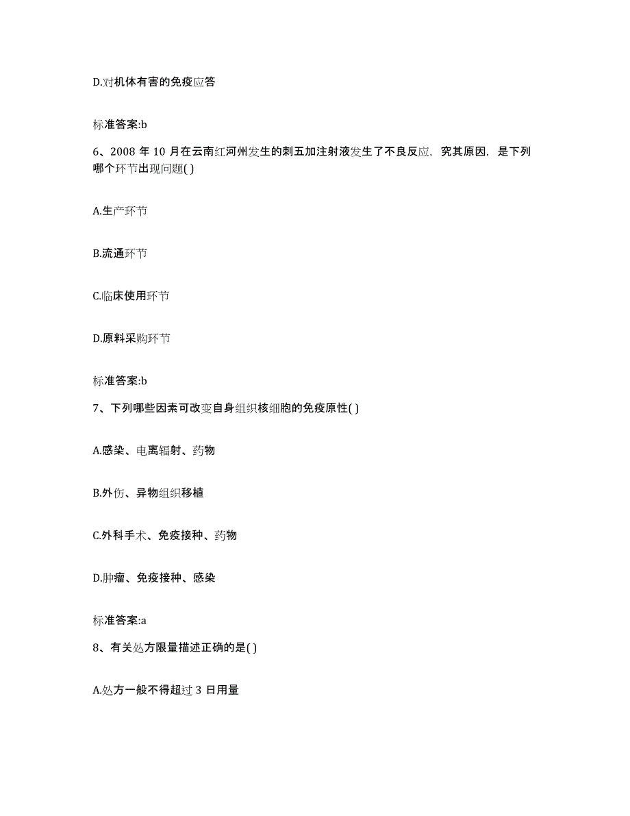 2022-2023年度广东省江门市执业药师继续教育考试强化训练试卷A卷附答案_第3页