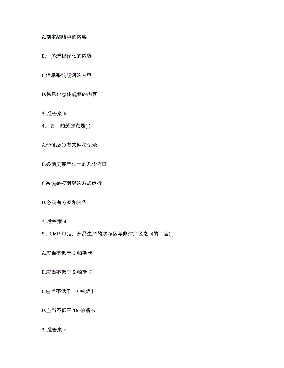 2022-2023年度河南省焦作市解放区执业药师继续教育考试每日一练试卷B卷含答案_第2页