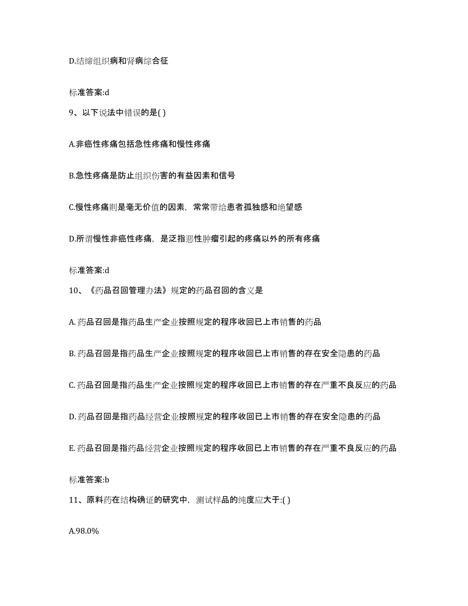 2022-2023年度河南省焦作市解放区执业药师继续教育考试每日一练试卷B卷含答案_第4页