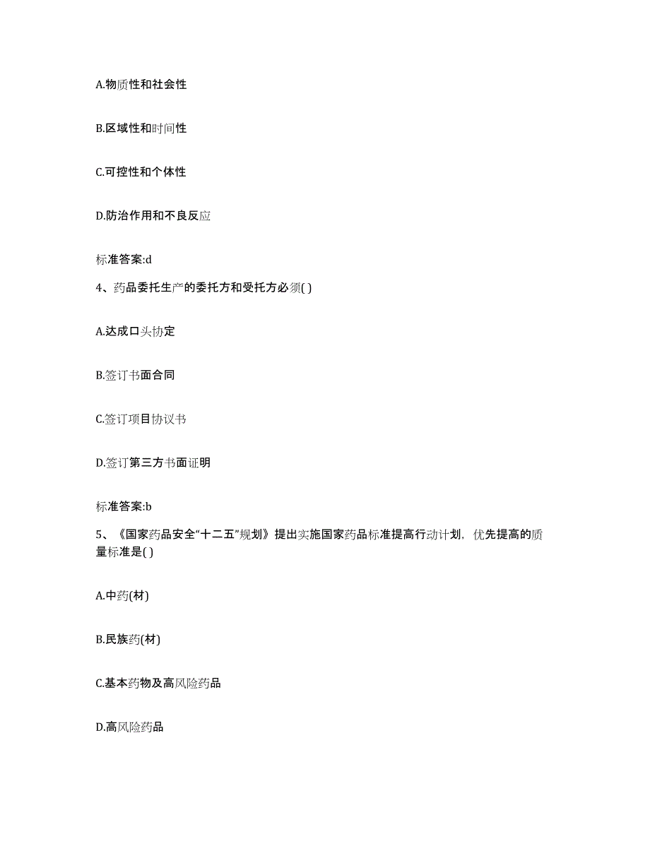 2022年度四川省成都市金堂县执业药师继续教育考试通关试题库(有答案)_第2页