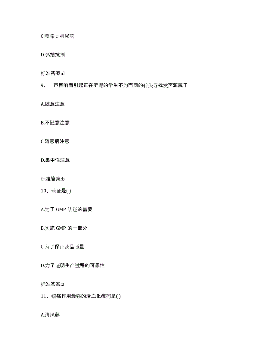 2022年度山西省吕梁市离石区执业药师继续教育考试题库练习试卷A卷附答案_第4页