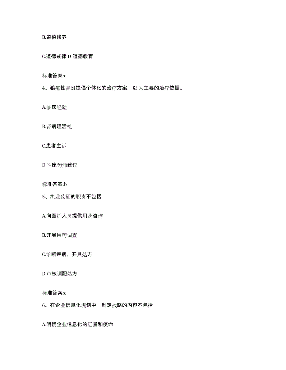 2022年度山东省聊城市冠县执业药师继续教育考试能力提升试卷A卷附答案_第2页