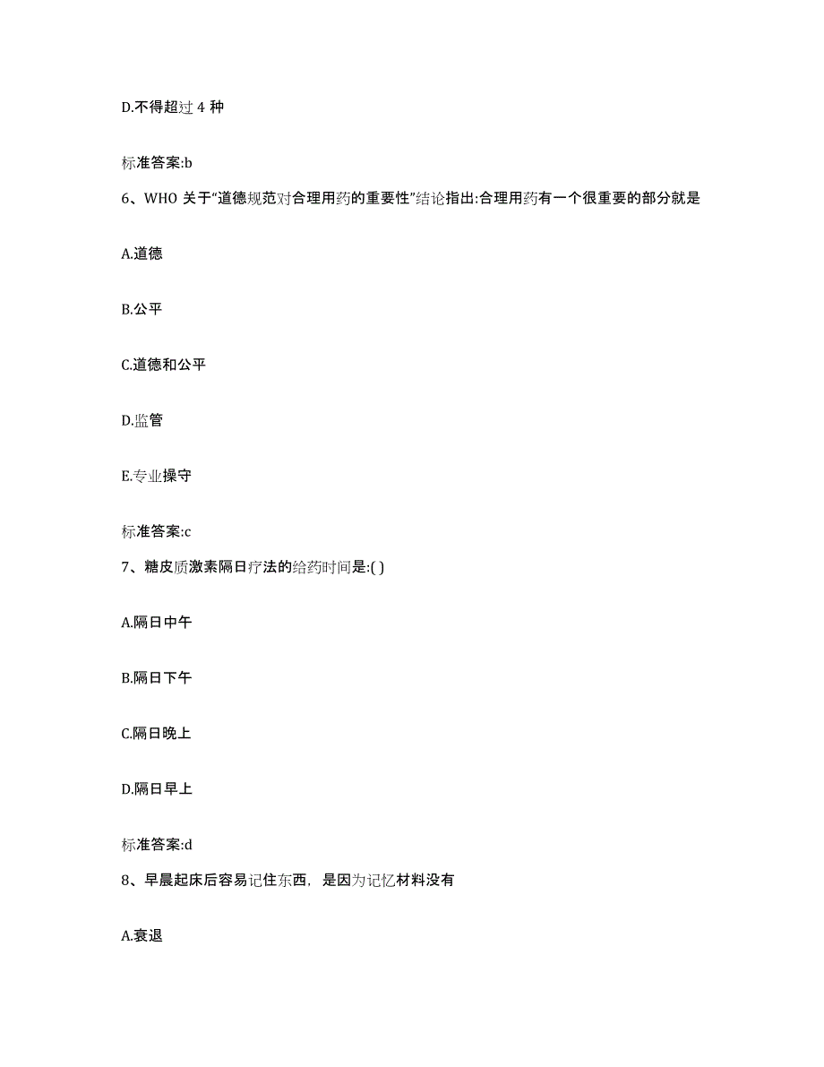 2022年度广东省梅州市蕉岭县执业药师继续教育考试每日一练试卷A卷含答案_第3页