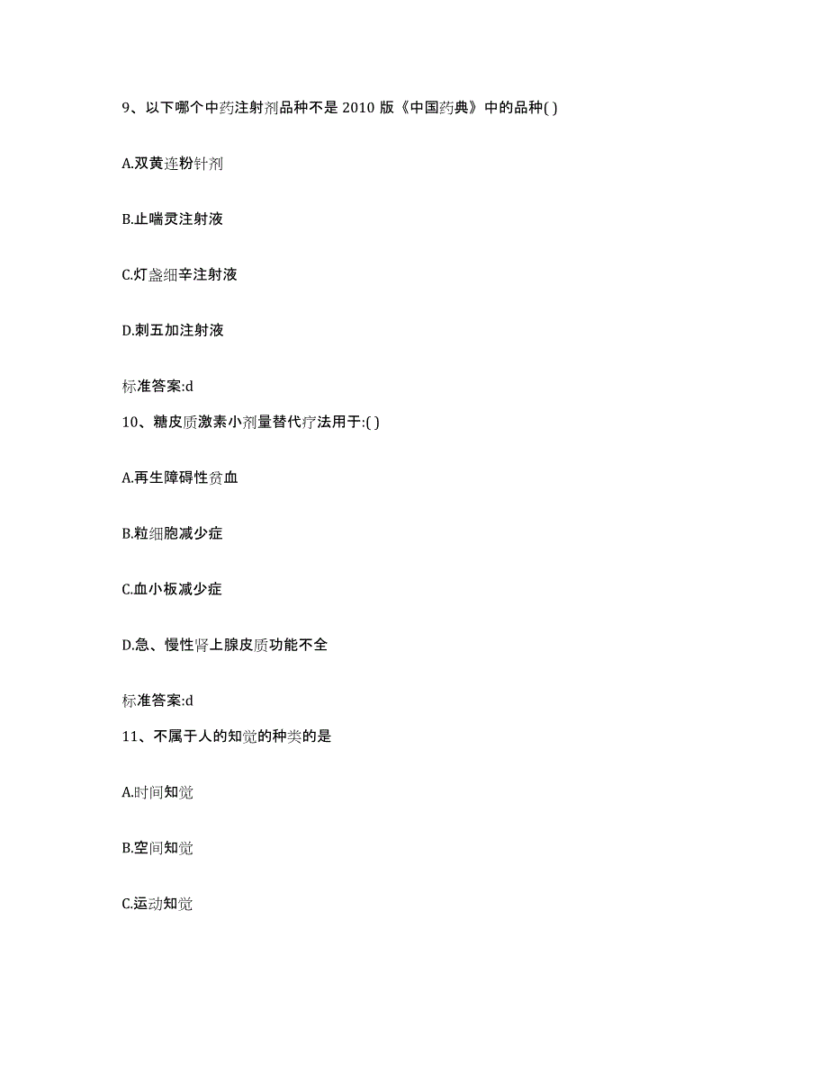 2022年度安徽省铜陵市狮子山区执业药师继续教育考试模拟考试试卷A卷含答案_第4页