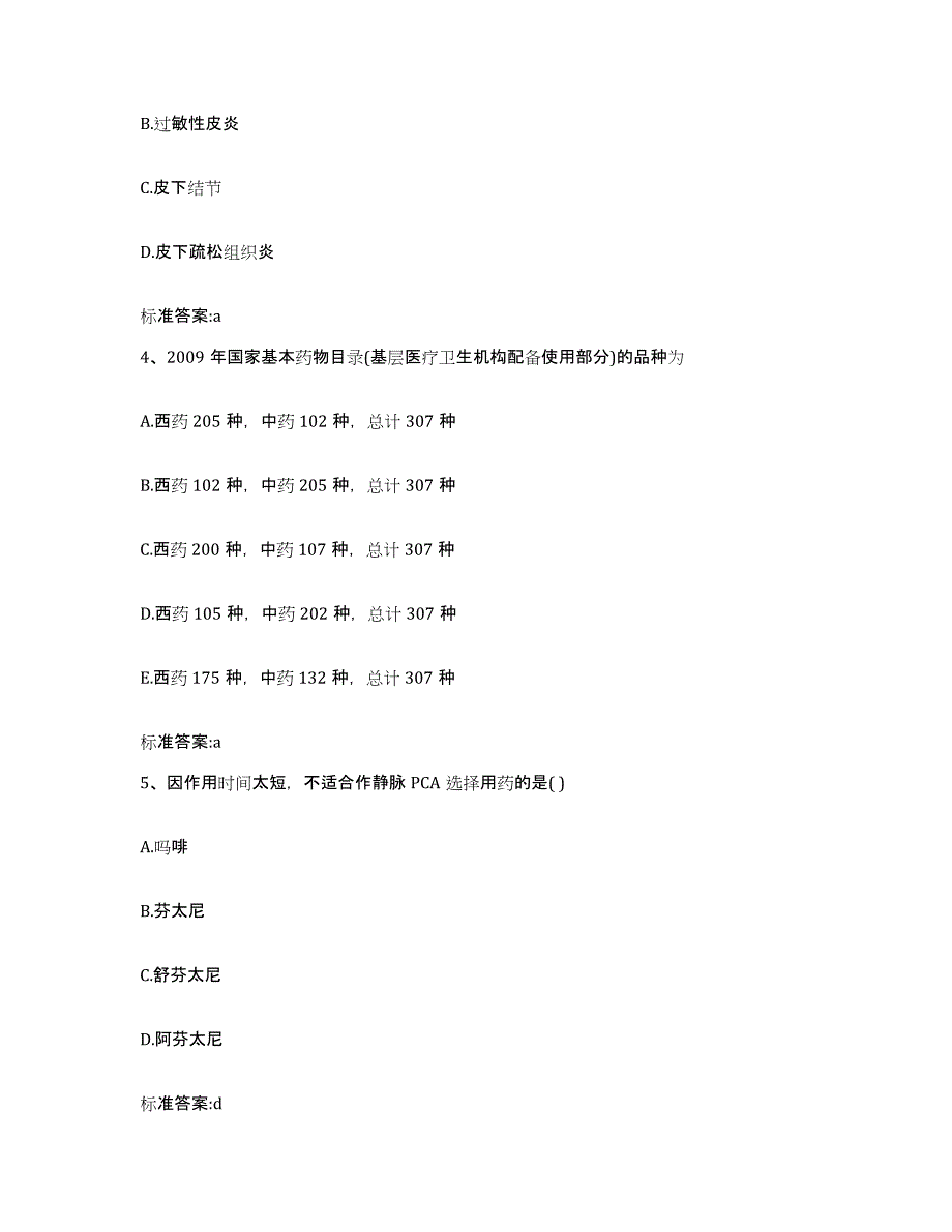 2022-2023年度广西壮族自治区河池市凤山县执业药师继续教育考试典型题汇编及答案_第2页