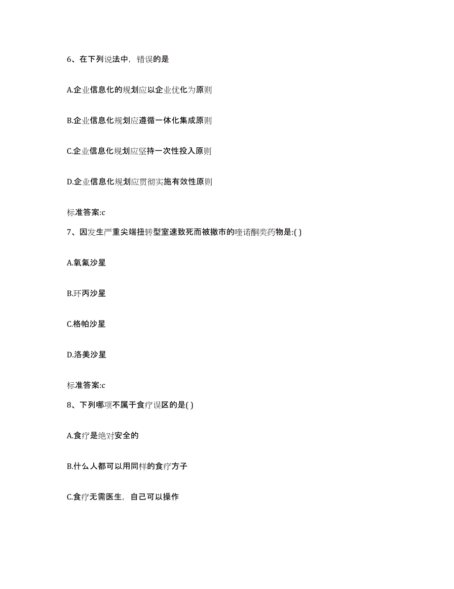 2022-2023年度广西壮族自治区河池市凤山县执业药师继续教育考试典型题汇编及答案_第3页