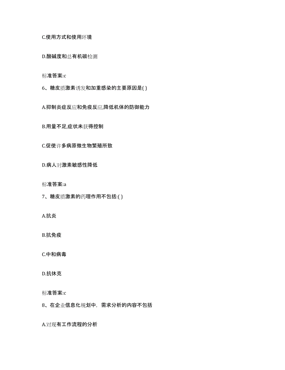 2022年度山东省滨州市邹平县执业药师继续教育考试综合练习试卷A卷附答案_第3页