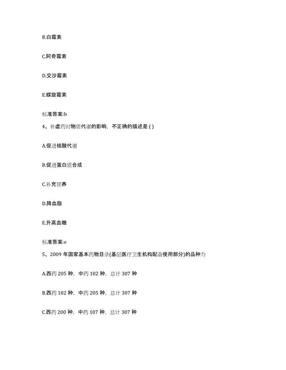 2022年度四川省雅安市名山县执业药师继续教育考试押题练习试卷A卷附答案_第2页