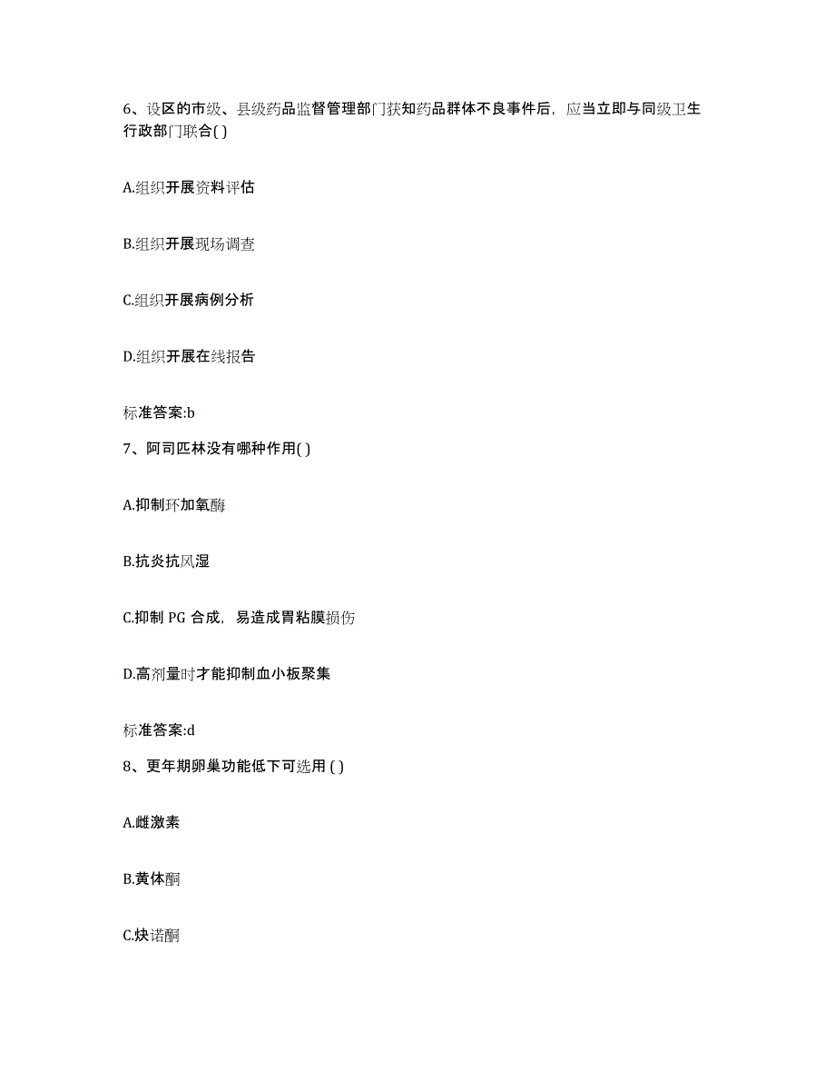 2022年度安徽省蚌埠市淮上区执业药师继续教育考试能力提升试卷A卷附答案_第3页