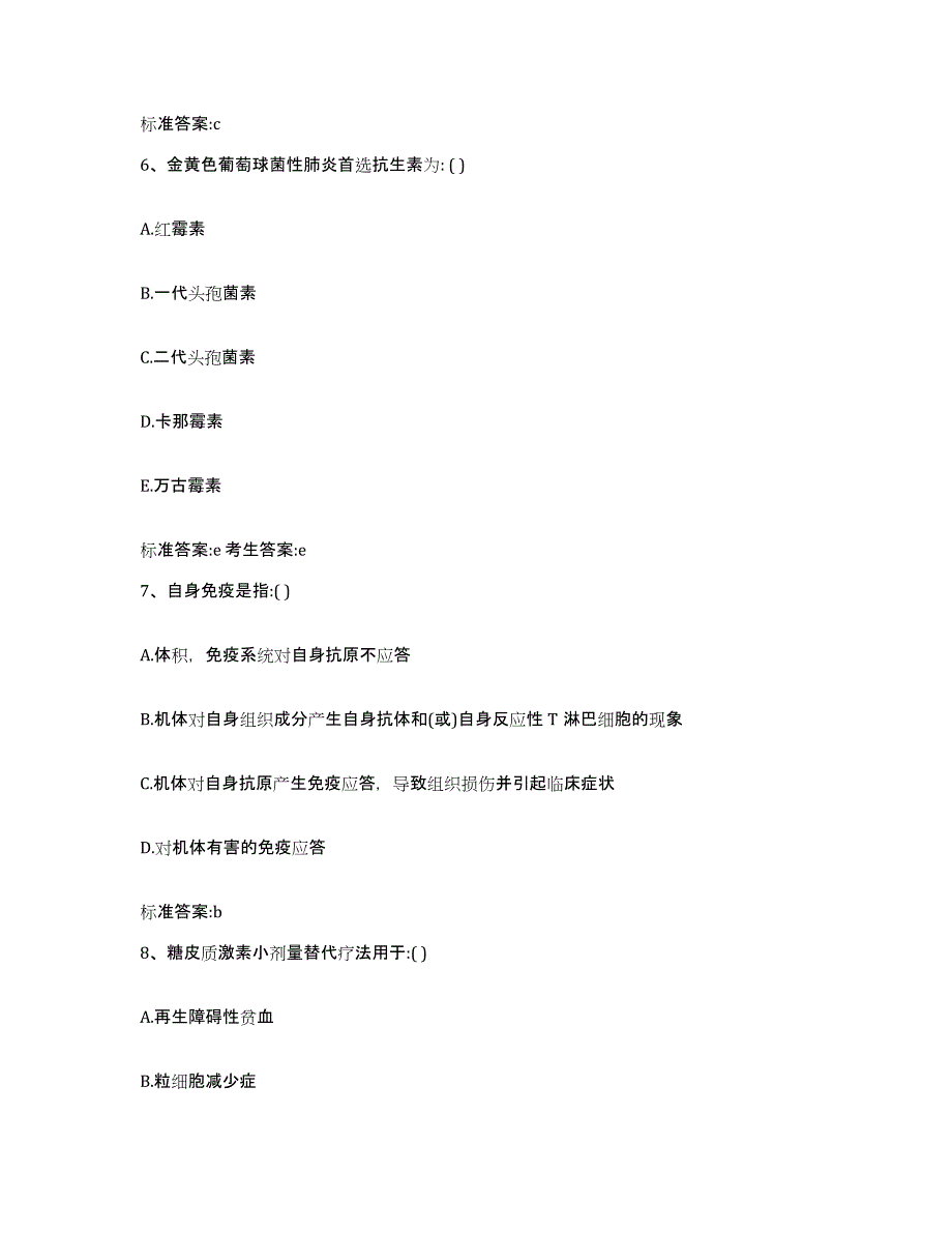 2022-2023年度广东省汕头市潮南区执业药师继续教育考试综合练习试卷A卷附答案_第3页