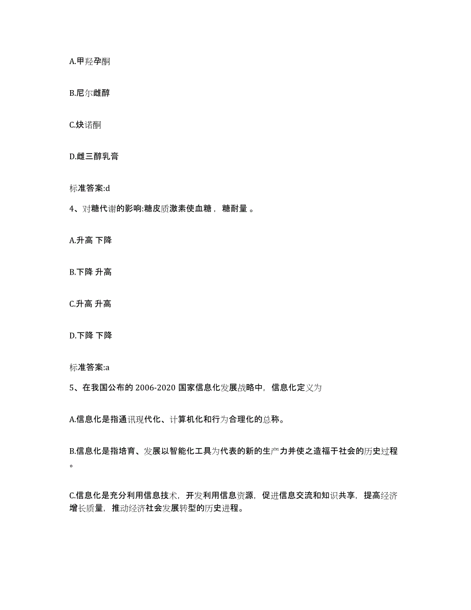 2022-2023年度安徽省马鞍山市金家庄区执业药师继续教育考试每日一练试卷B卷含答案_第2页