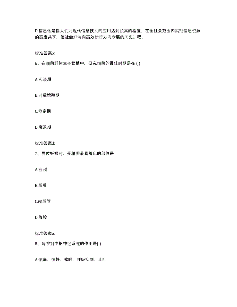 2022-2023年度安徽省马鞍山市金家庄区执业药师继续教育考试每日一练试卷B卷含答案_第3页