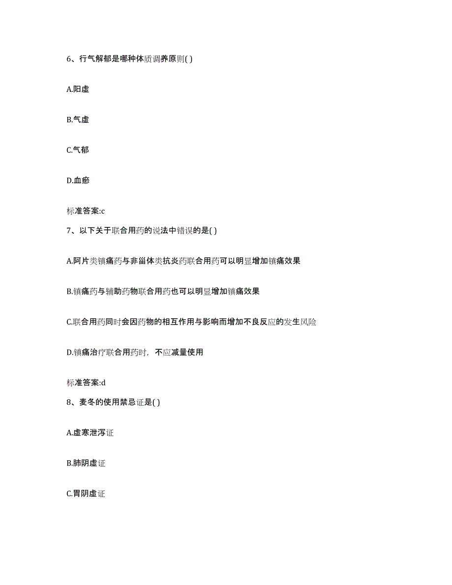 2022年度四川省巴中市执业药师继续教育考试测试卷(含答案)_第3页