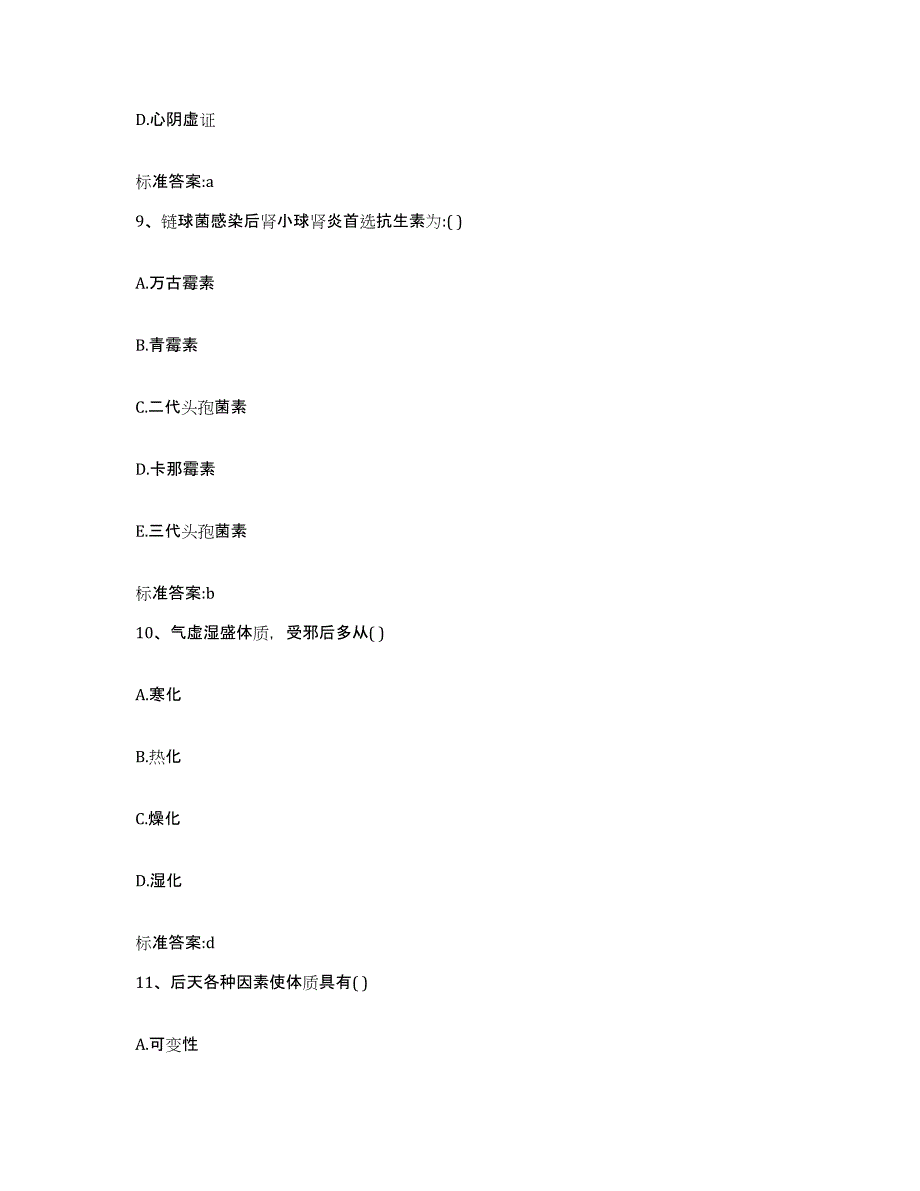 2022年度四川省巴中市执业药师继续教育考试测试卷(含答案)_第4页