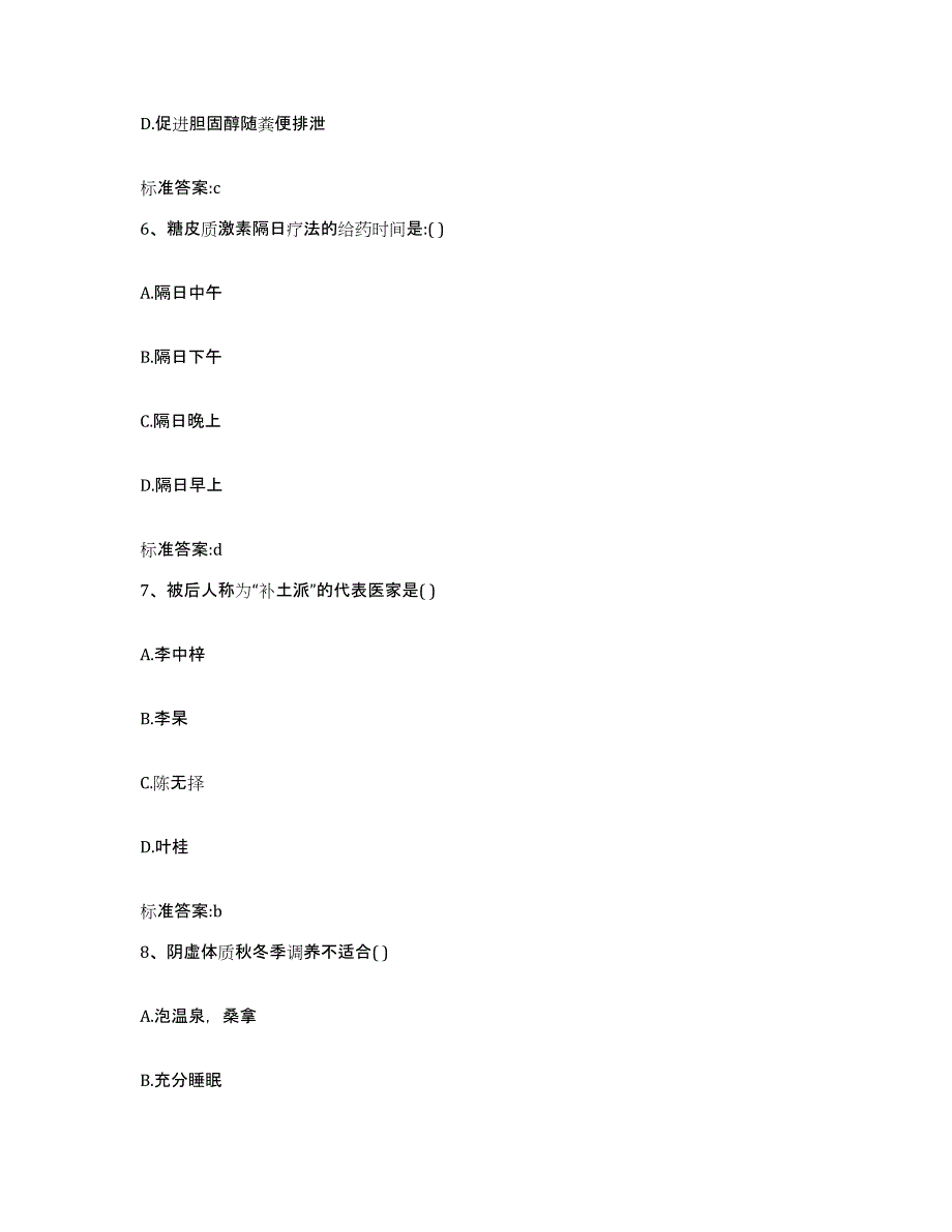 2022-2023年度湖北省十堰市房县执业药师继续教育考试模拟考试试卷A卷含答案_第3页