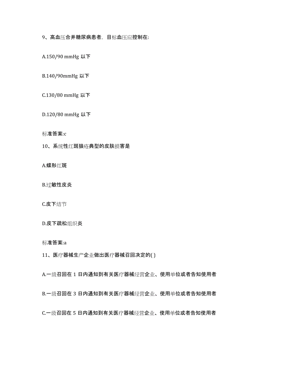 2022年度安徽省池州市东至县执业药师继续教育考试提升训练试卷A卷附答案_第4页